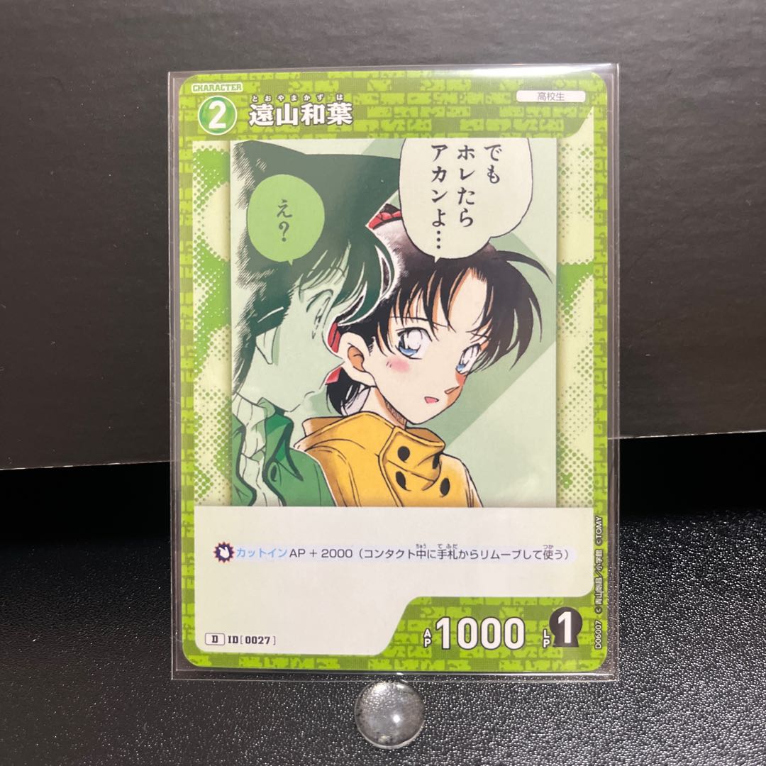 名探偵コナンカード ID0027 D 遠山和葉 1枚