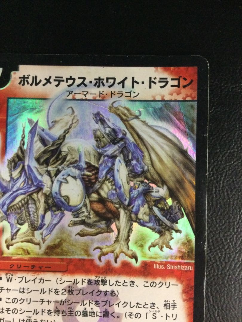 (8) (Scratches) Bolmeteus Steel Dragon SR S8/S10