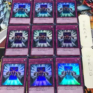 カウンター・ゲート MVP1 1 KC 罠 9枚セット てら 9枚
