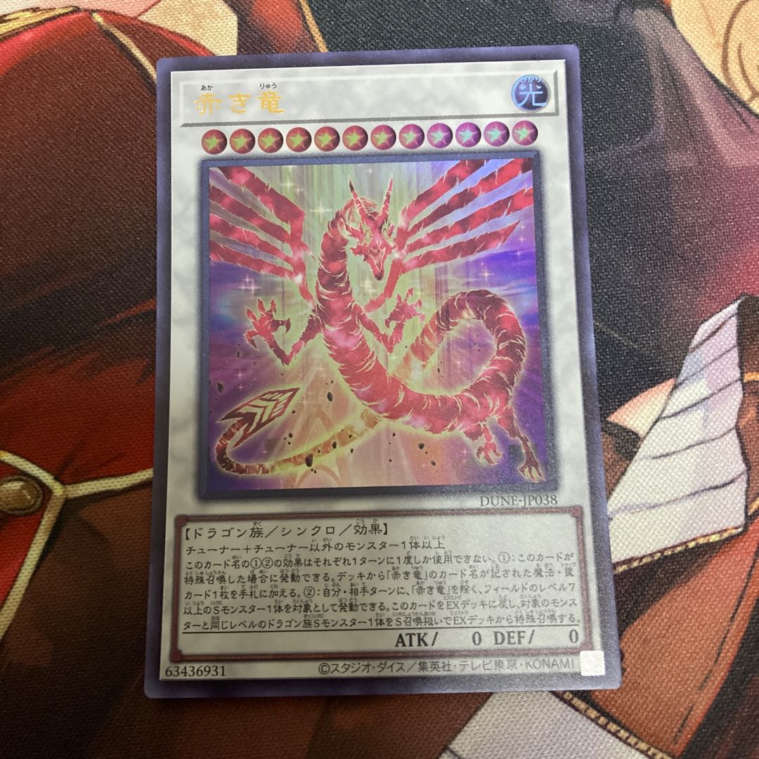 赤き竜 ウルトラレア JP038