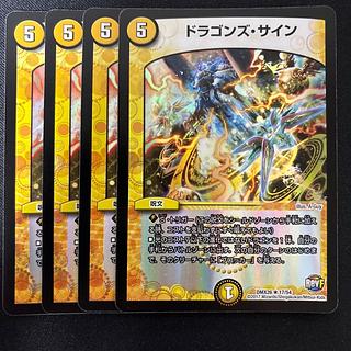 ドラゴンズ・サイン R-foil 17/54 4枚