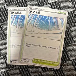 Snow Road to the Top 165/172 2枚