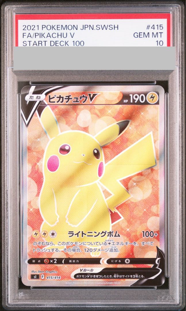 PSA10] PikachuV (SR spec) S-TD 415/414 1枚