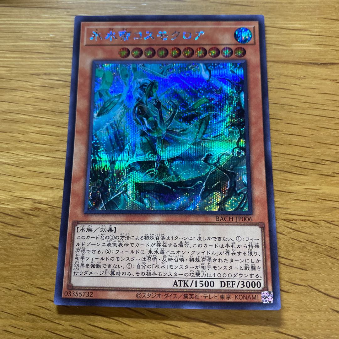 Ice Water Emperor Cosmochlore Secret Rare JP006