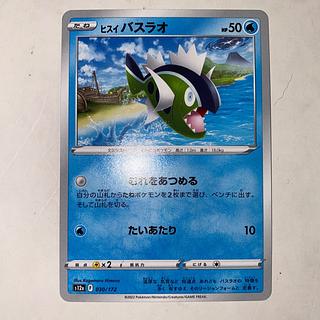 Jade Basculin 030/172