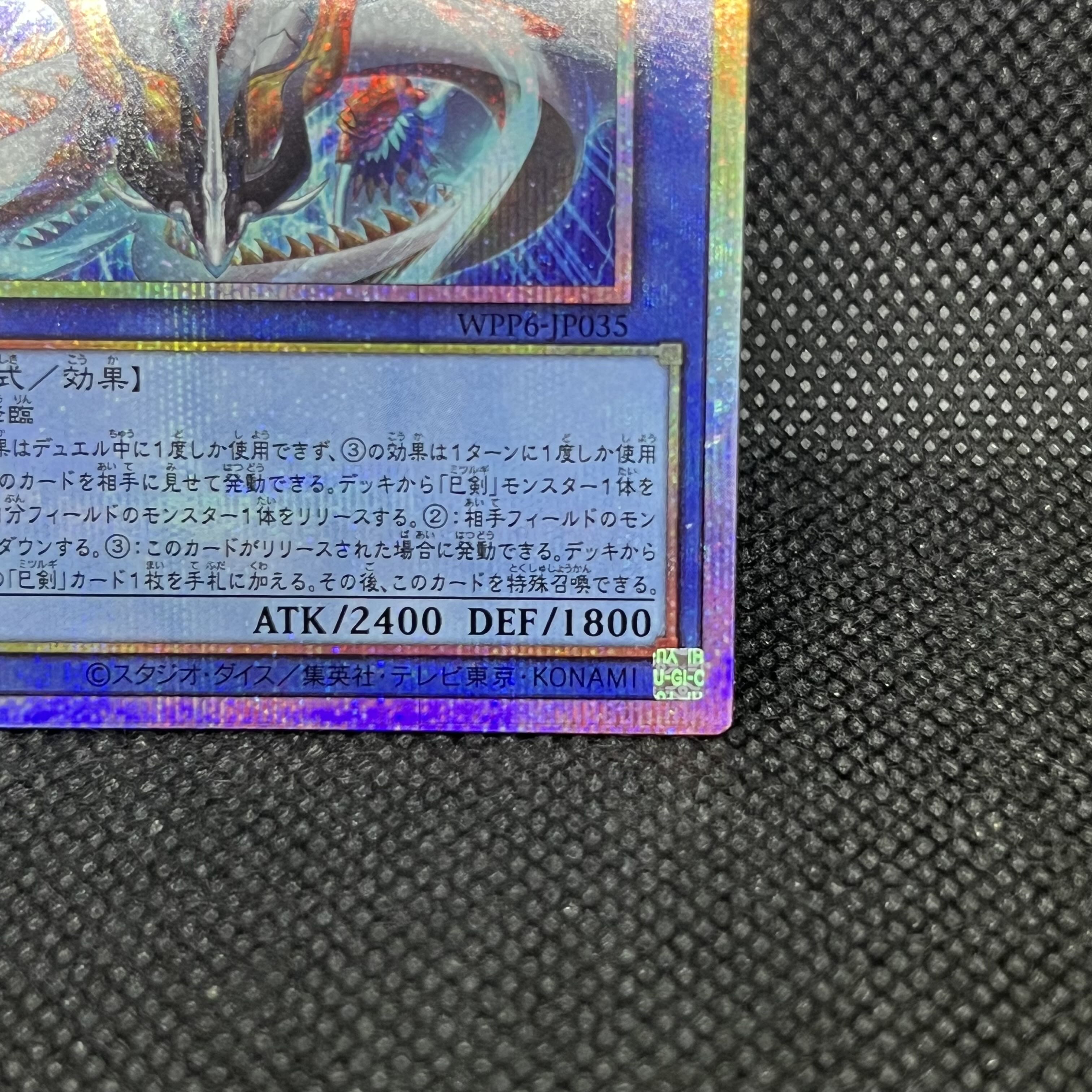 天羽々斬之巳剣 プリズマティックシークレットレア WPP6-JP035 1枚