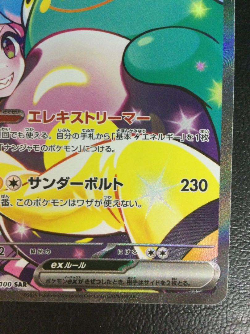 ① (傷有り) ナンジャモのハラバリーex SAR 125/100の通販 遊ING