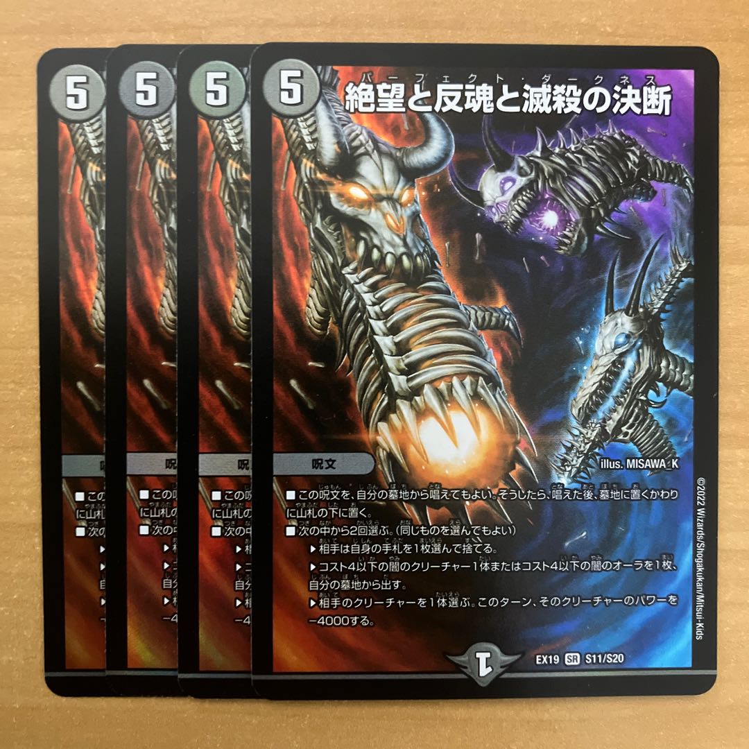 four flat objects (e.g. tickets, pieces of cloth, etc.) Despair, Anti-Soul and Annihilate Decision SR S11/S20