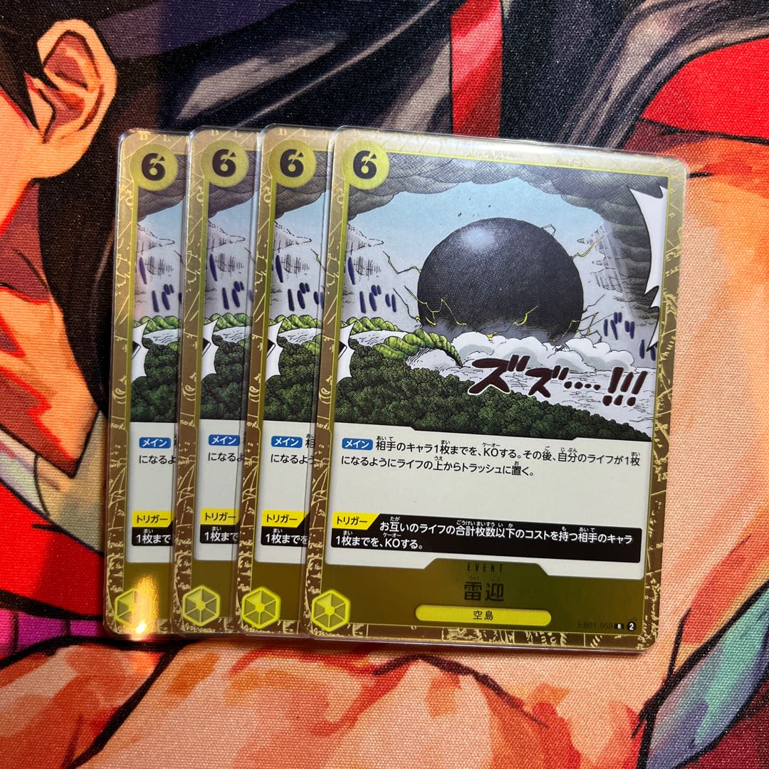 4枚セット 雷迎 R EB01-059 1枚