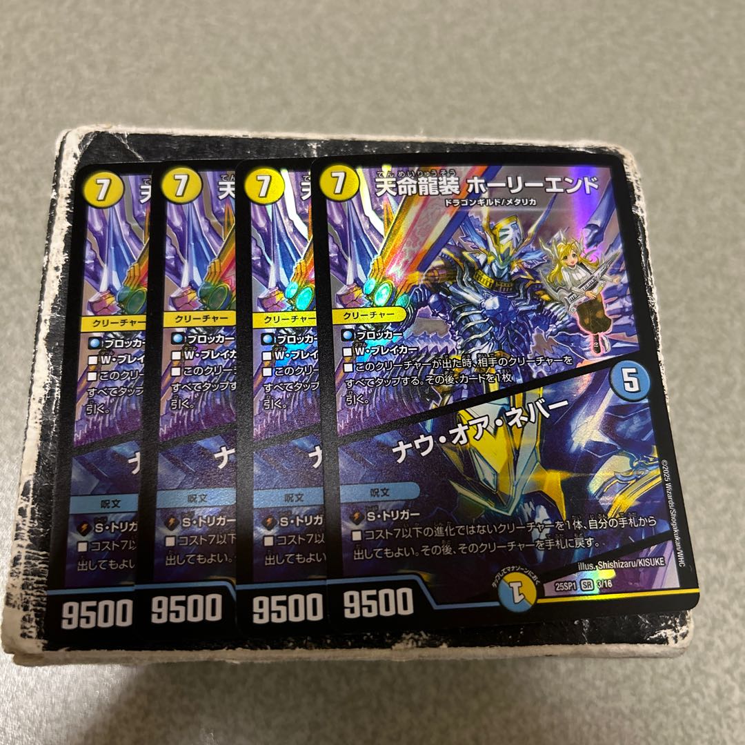 Tenmei Ryuzo Holy End｜Now or Never SR 3/16 4枚