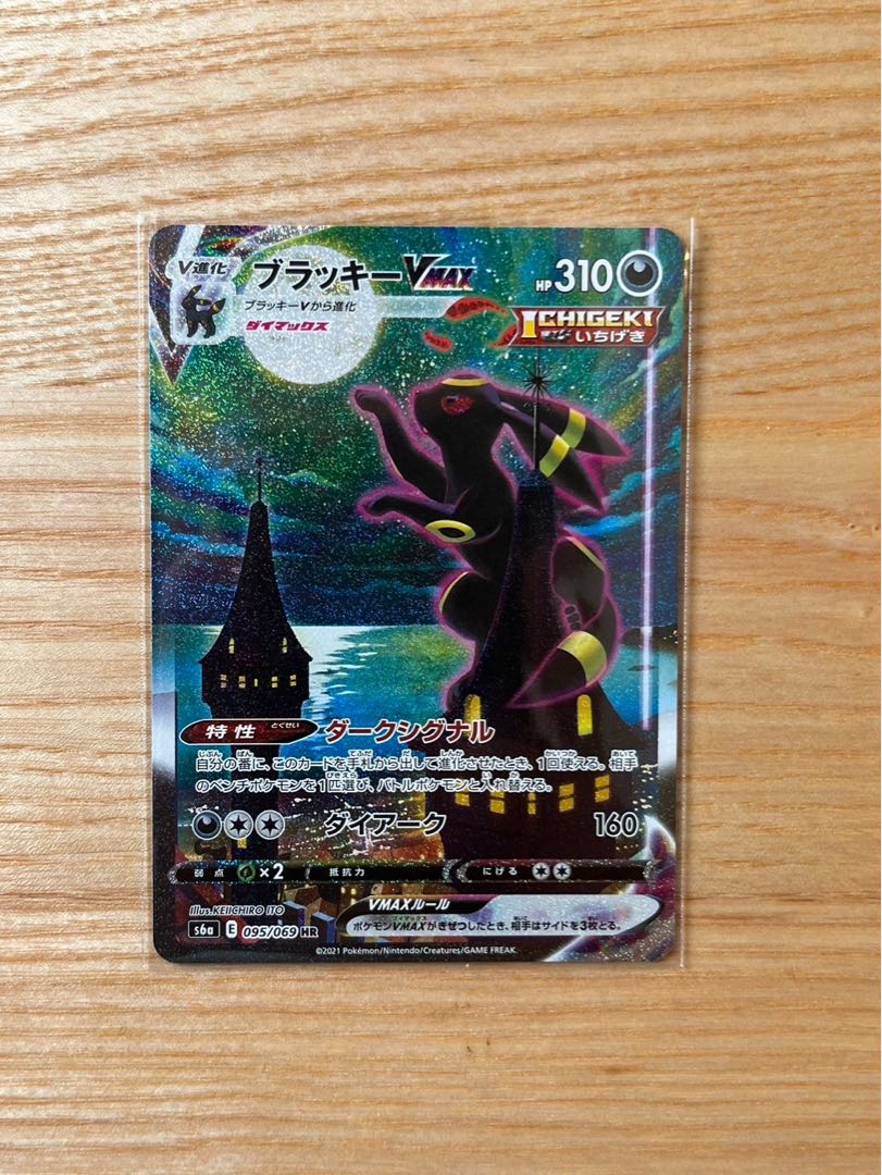 UmbreonVMAX HR 095/069