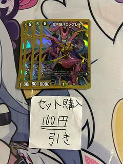 バロメア」の激安通販 | magi バロメア」の激安通販 | magi