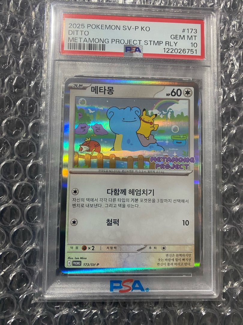 よしえ様専用 【PSA10】メタモン (韓国語版) PROMO 173/SV-P 1枚