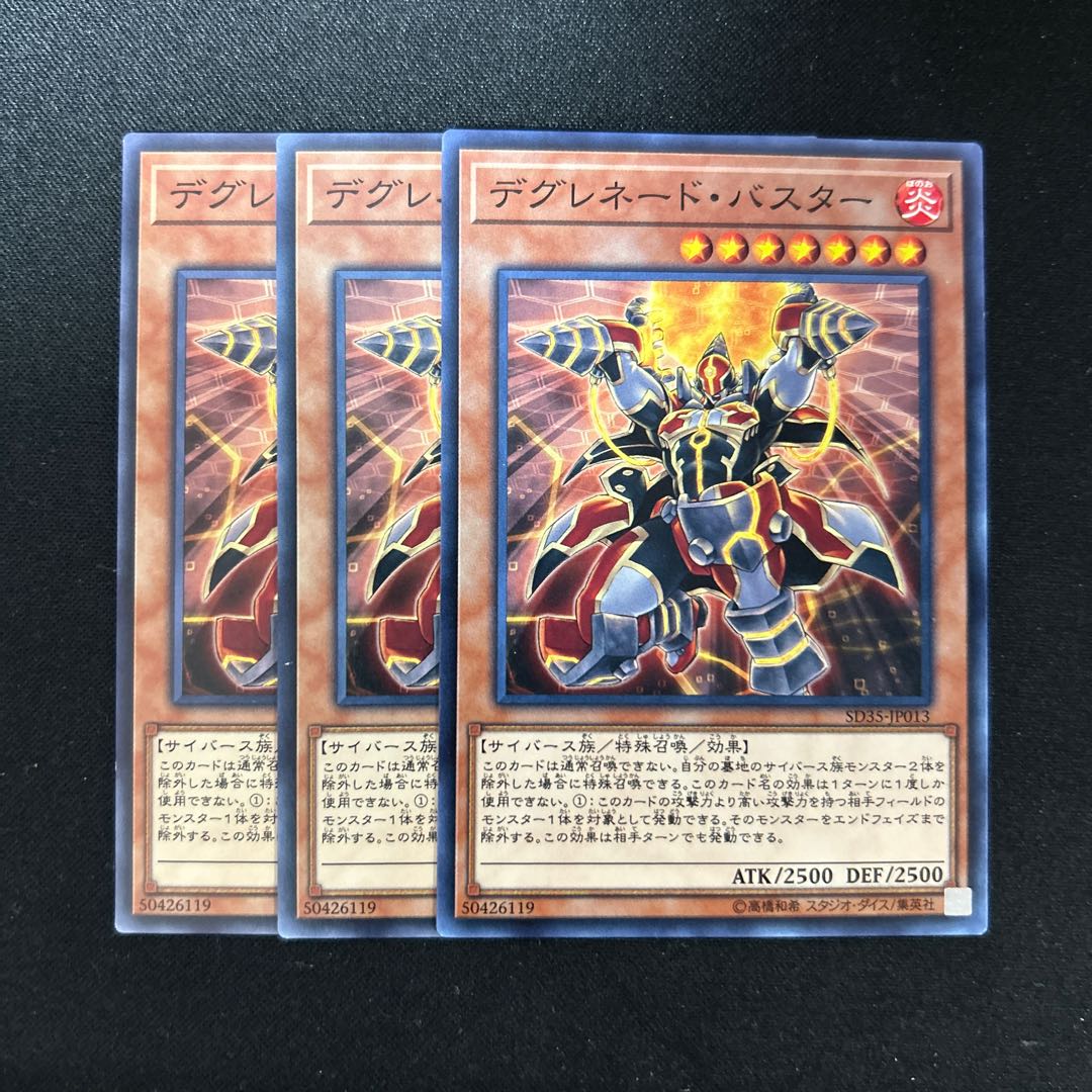 11757 デグレネード・バスター ノーマル JP013