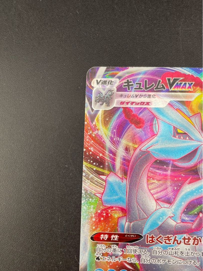 【中古品】 キュレムV MAX S11a F 030/068  RRR 拡張パック　白熱のアルカナ 　ポケモンカード  1枚