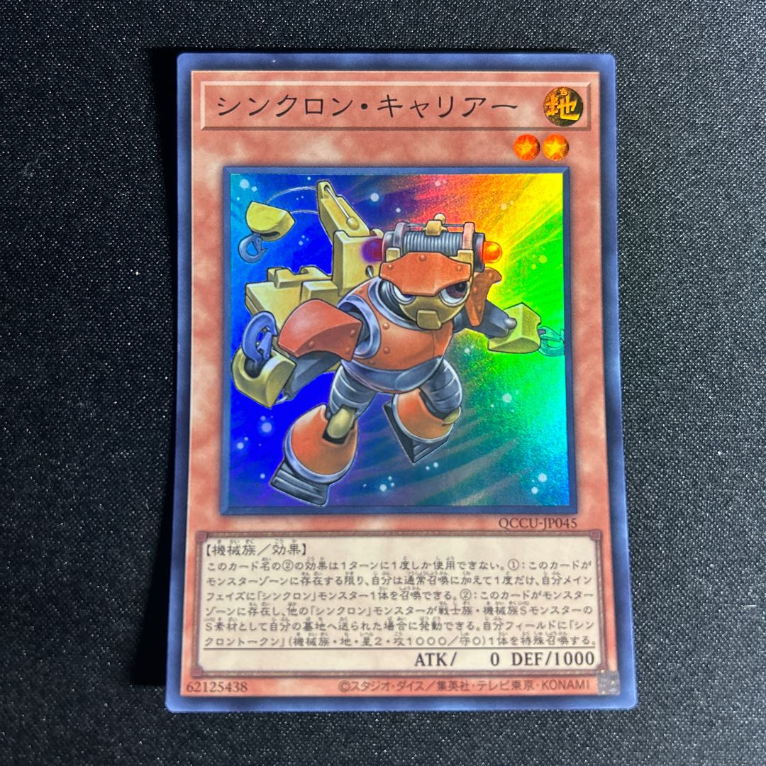 2213 Synchron Carrier Super Rare QCCU-JP045