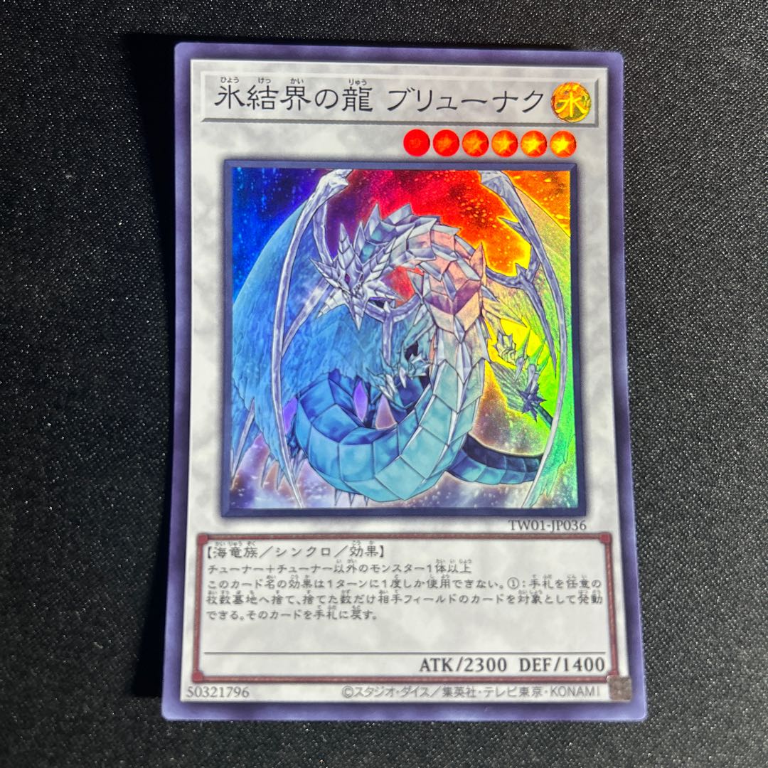 2247 Brionac, Dragon of the Ice Barrier Super Rare TW01-JP036