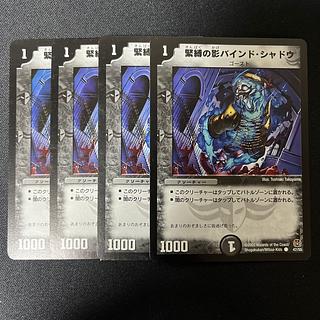 緊縛の影バインド・シャドウ C 47/55