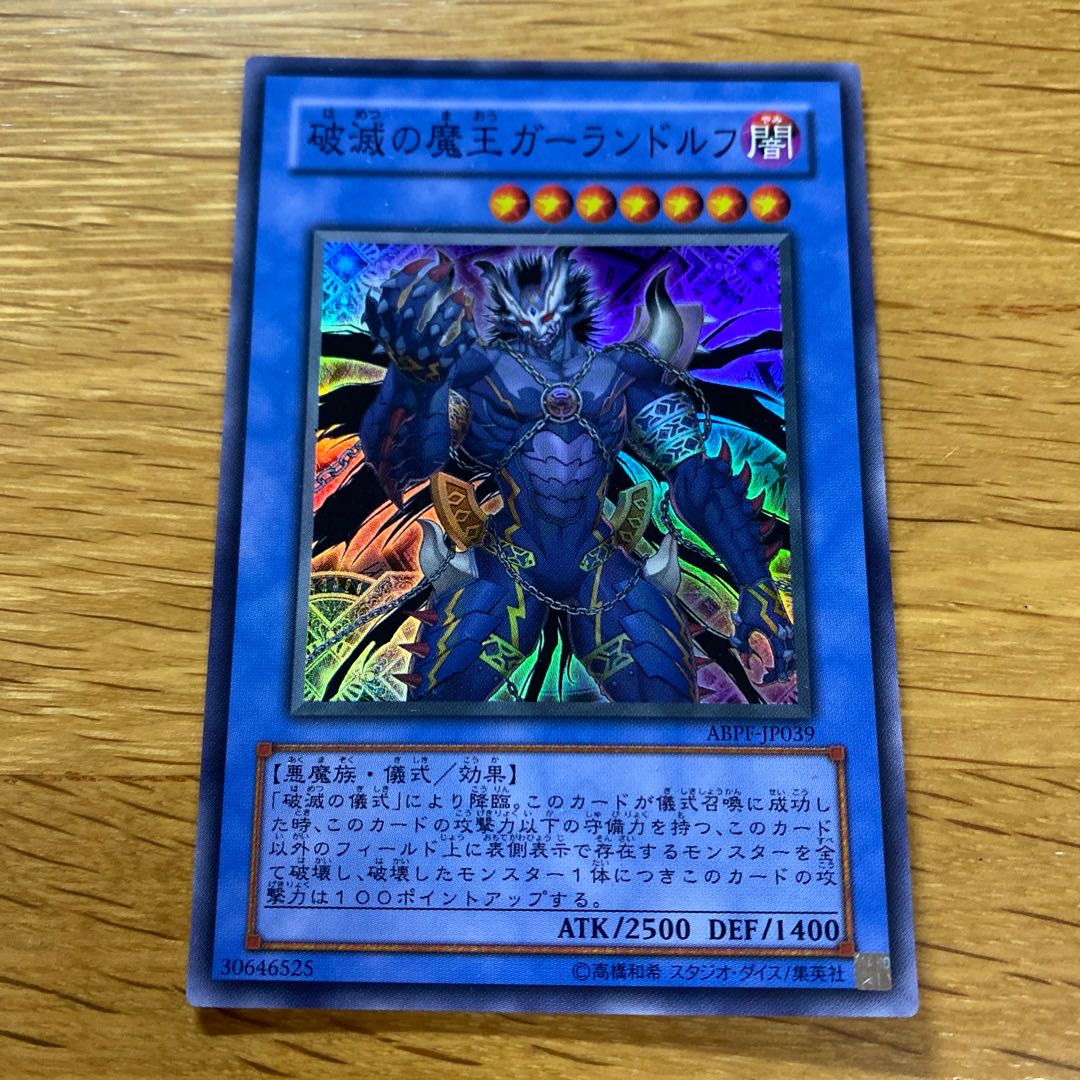 破滅の魔王ガーランドルフ スーパーレア JP039の通販 黒竜@最 破滅の魔王ガーランドルフ スーパーレア JP039の通販 黒竜@最