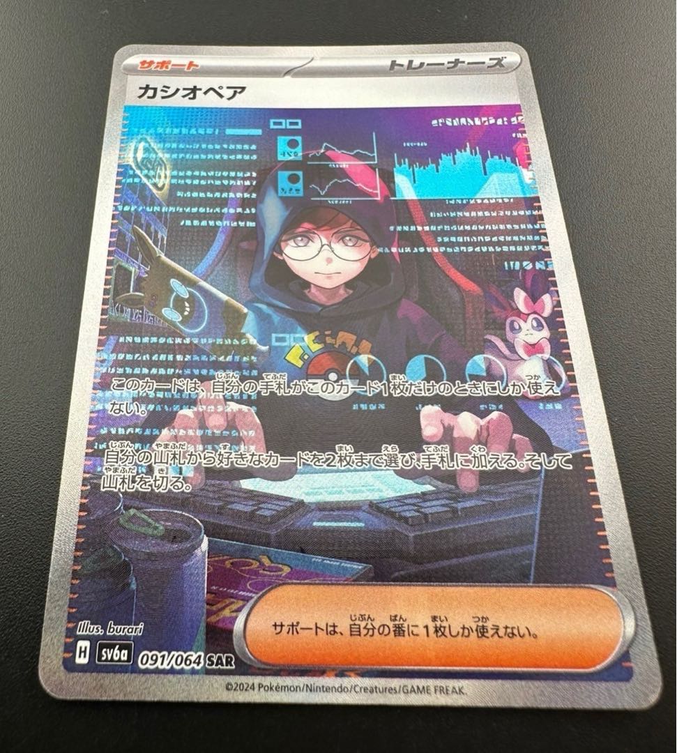 【中古品】 カシオペア　	091/064 SAR ナイトワンダラー　ポケモンカード