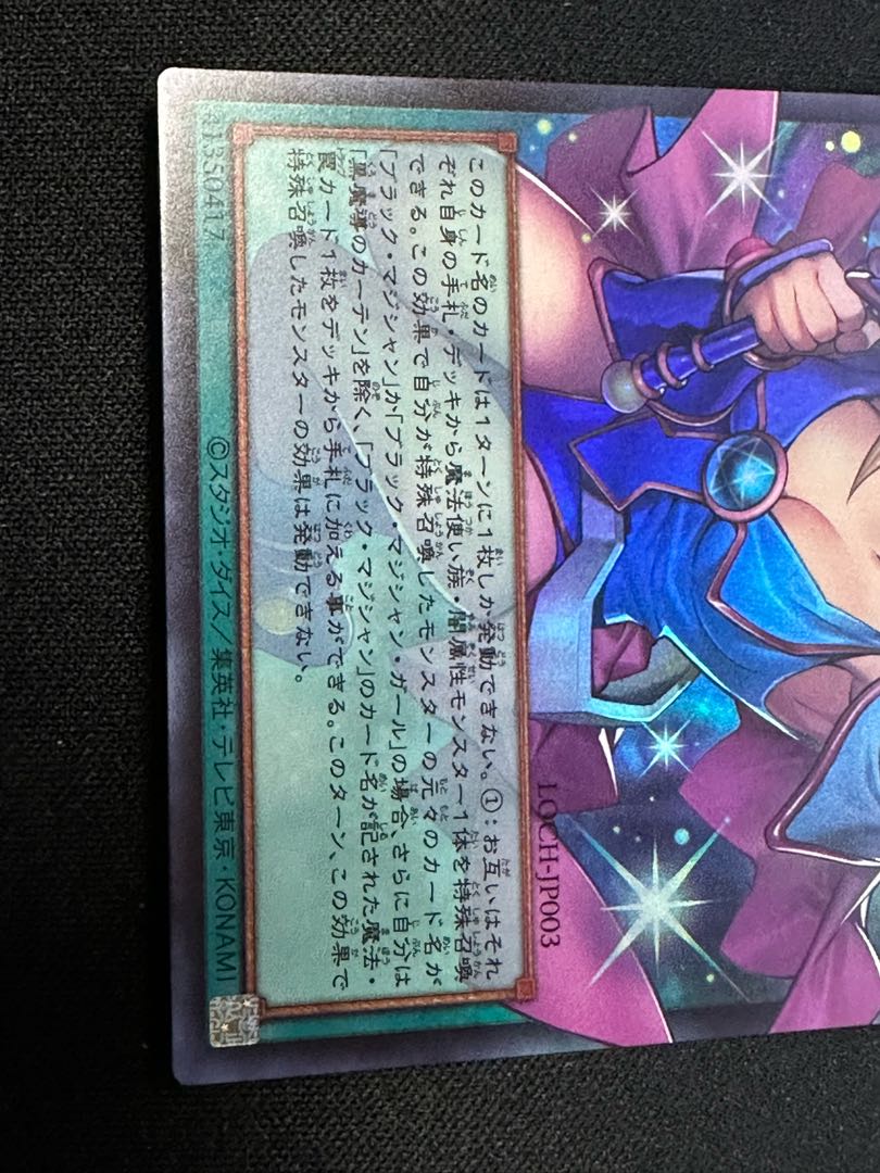 黒魔導のカーテン　オーバーフレーム　ウルトラ　LOCH-JP003  ブラック・マジシャン・ガール 1枚