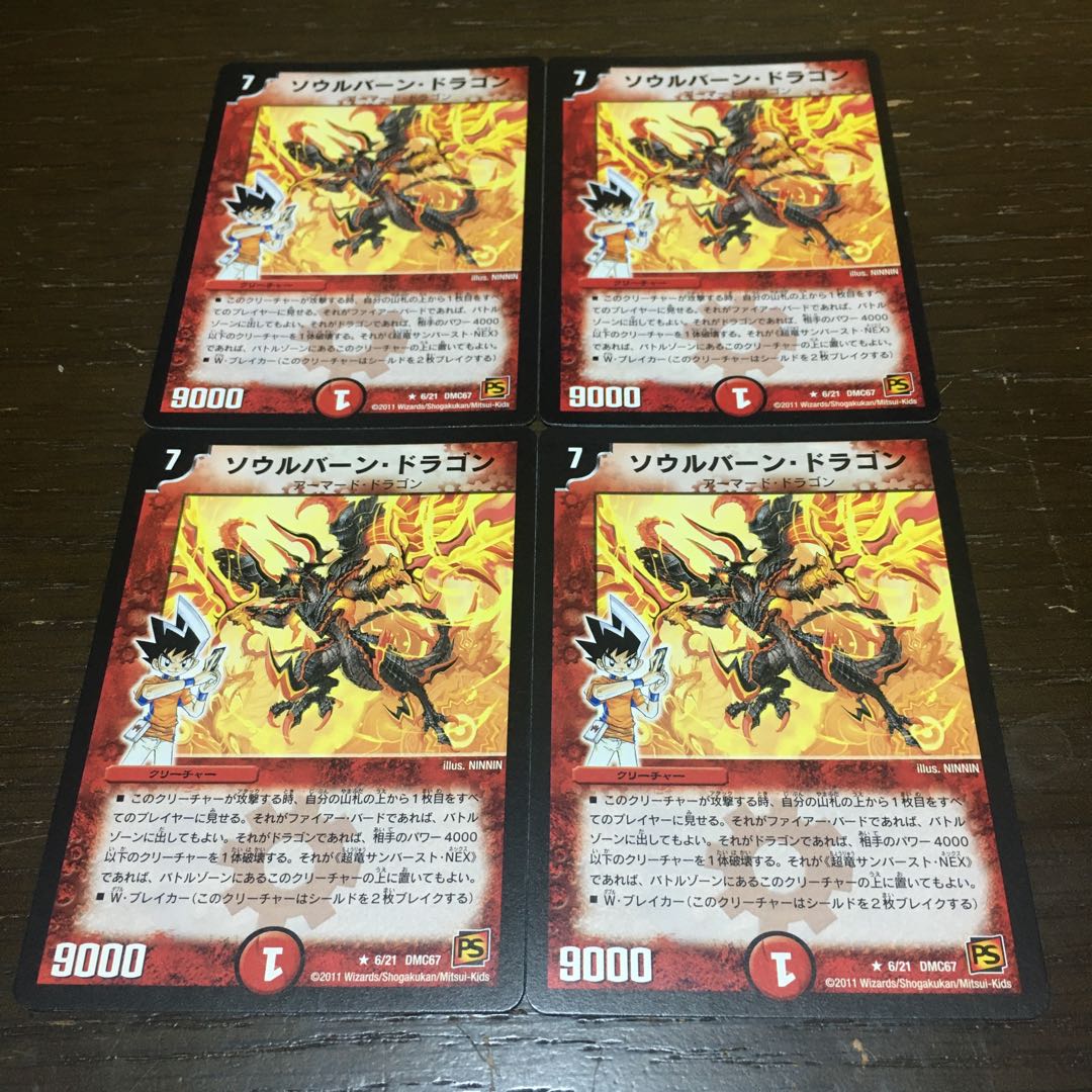 Soulburn Dragon R 6/21