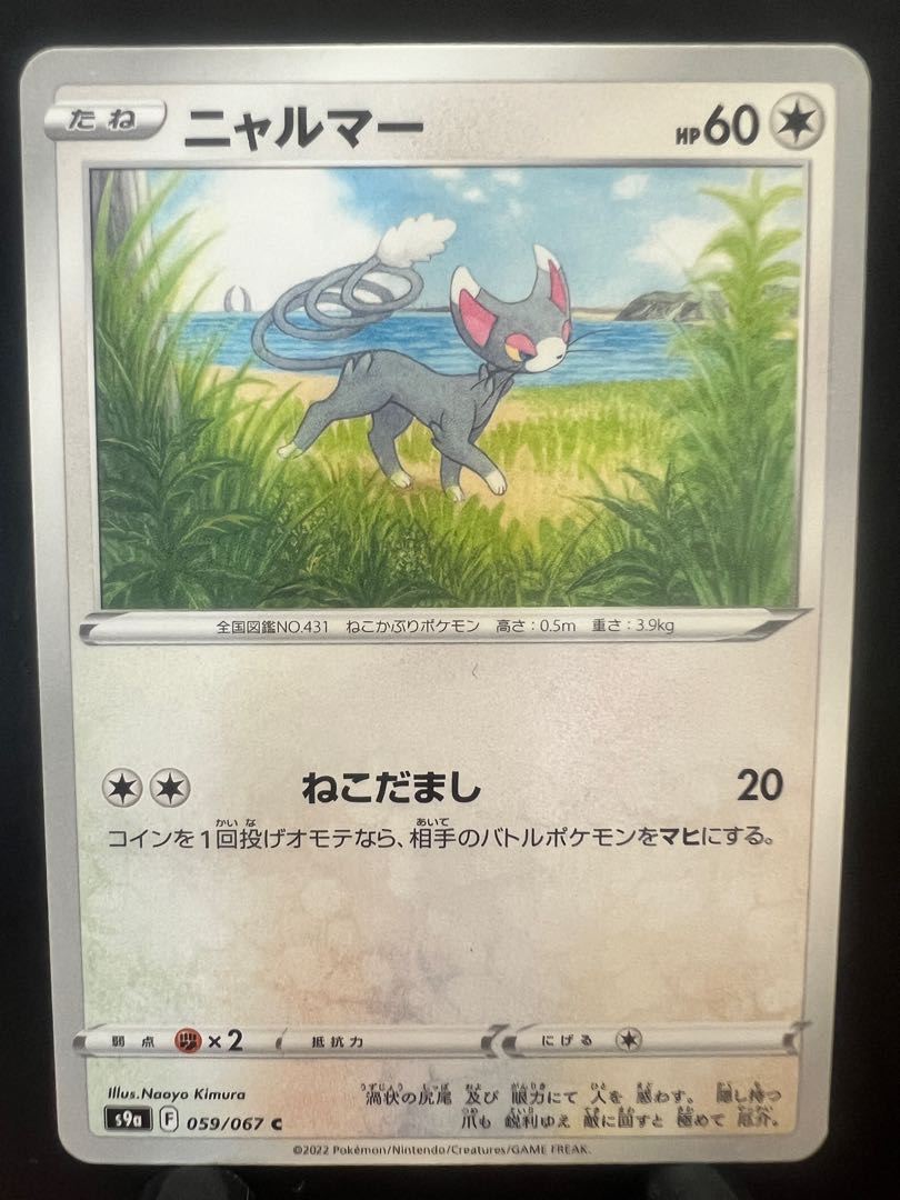 【楽々堂】ポケカ ニャルマー