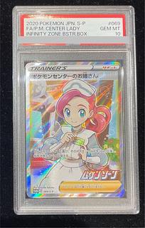 【PSA10】ポケモンセンターのお姉さん PROMO 069/S-P 1枚