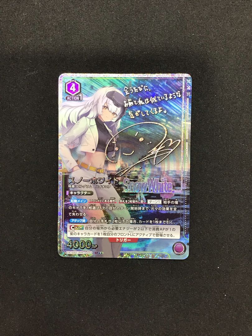 Snow Ho Wight SR★★ NIK-1055