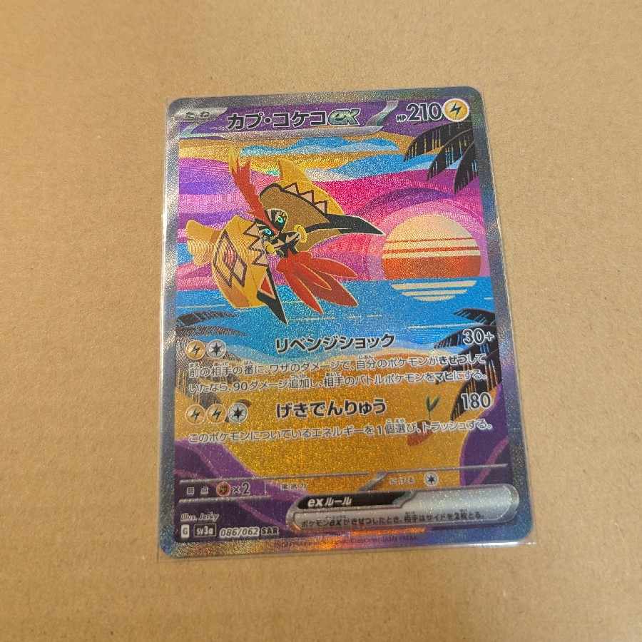 パックおまけ付き パックおまけ付き カプ・コケコex SAR 086/062