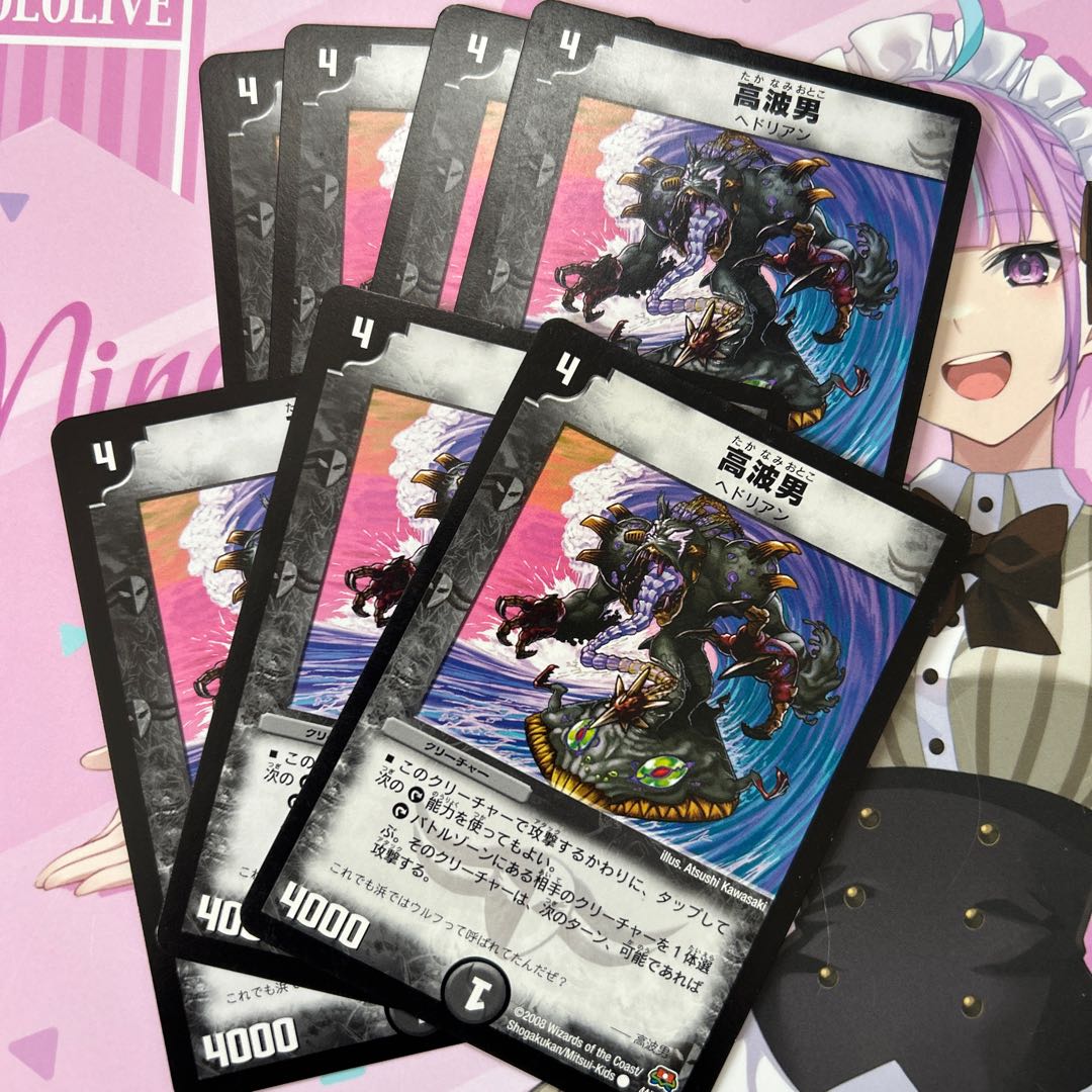 高波男 C 44/55/Y7 7枚