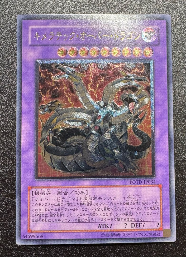 Chimera Tech Over Dragon / Machine / Yu-Gi-Oh Cards / Relief / Ultimate Rare