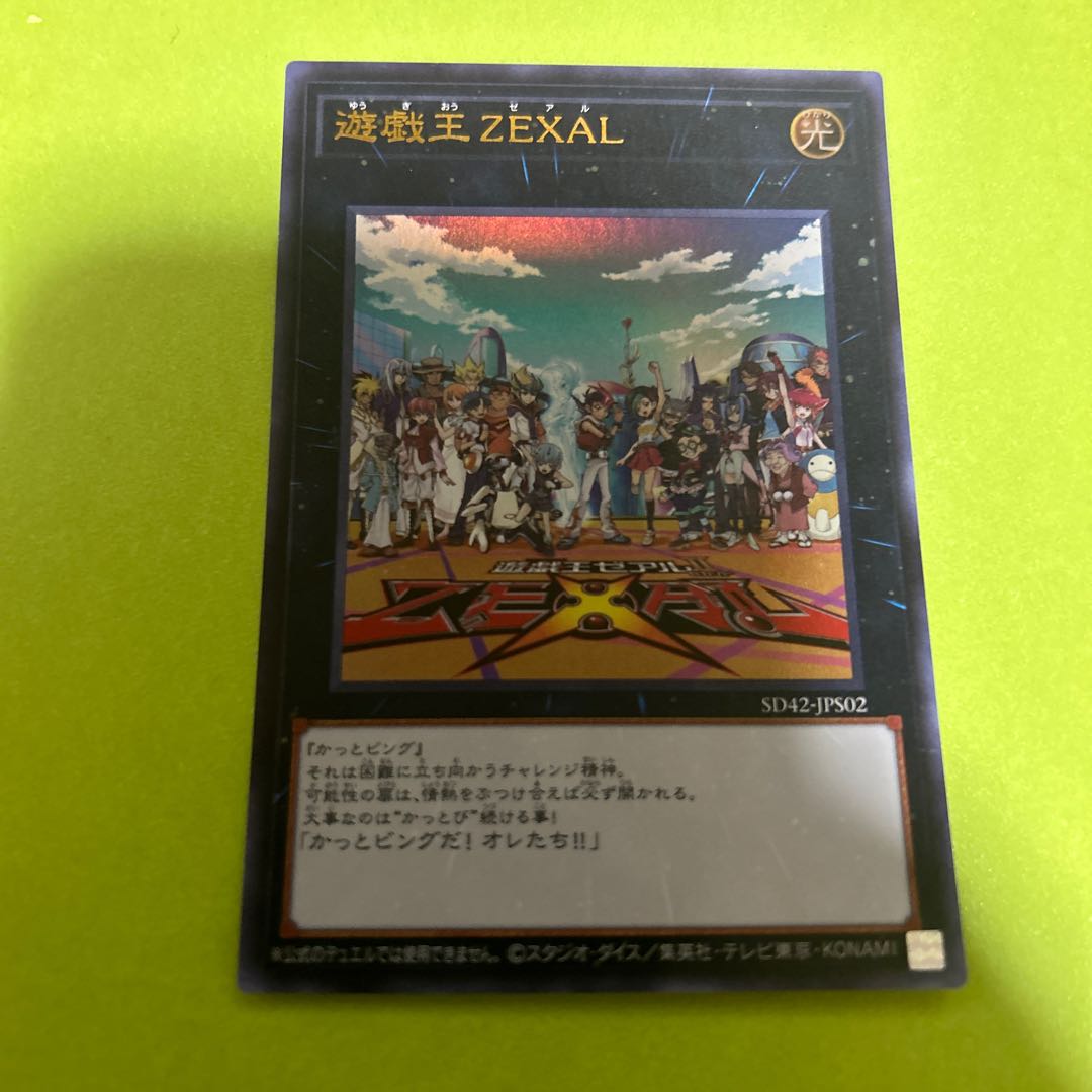 Yu-Gi-Oh ZEXAL 1枚