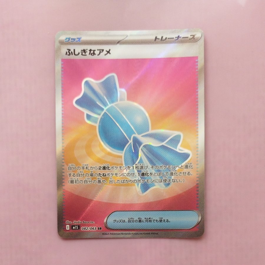 @ @ Rare Candy SR 082/063 1枚