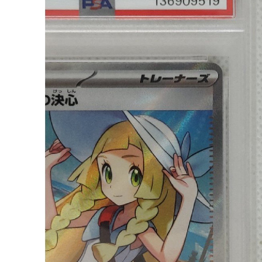[PSA10] Lillie's Resolution SR 086/063 1枚