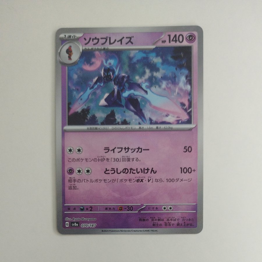 @ @ Sou Bulette (Master Ball Design/Mirror Finish) 070/187 1枚