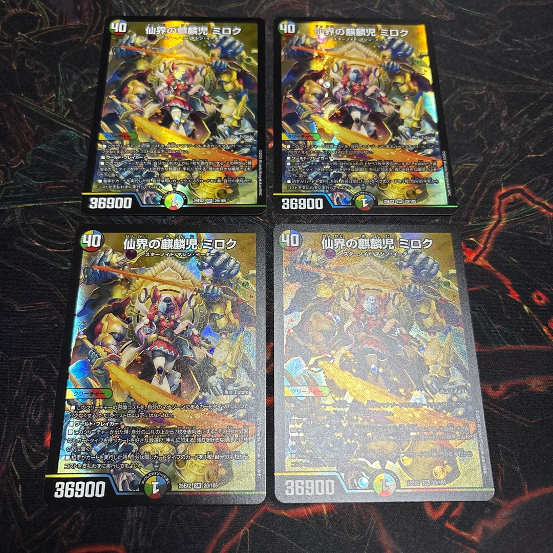 【4枚】 仙界の麒麟児 ミロク SR 20/105