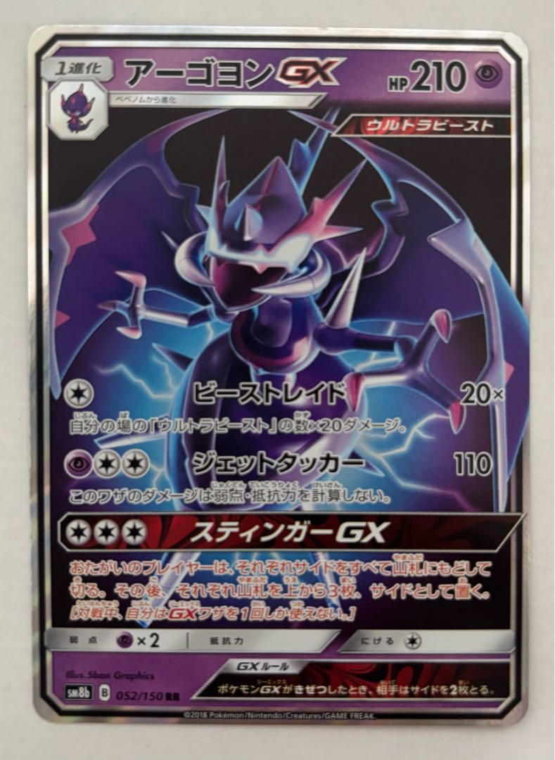 アーゴヨンGX　RR 1枚