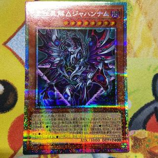 虚蝕異解△ジャハンナム プリズマティックシークレットレア DBGV-JP038 1枚
