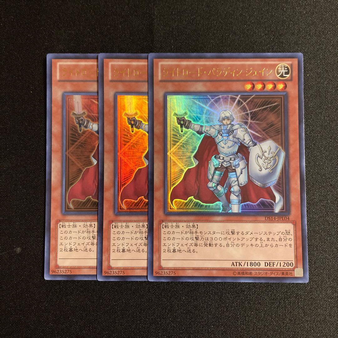 j355 ライトロード・パラディン ジェイン ウルトラレア 3枚セット 遊戯王 トレトレ 3枚