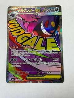 状態B ③メガゲンガーex MA 230/193 1枚