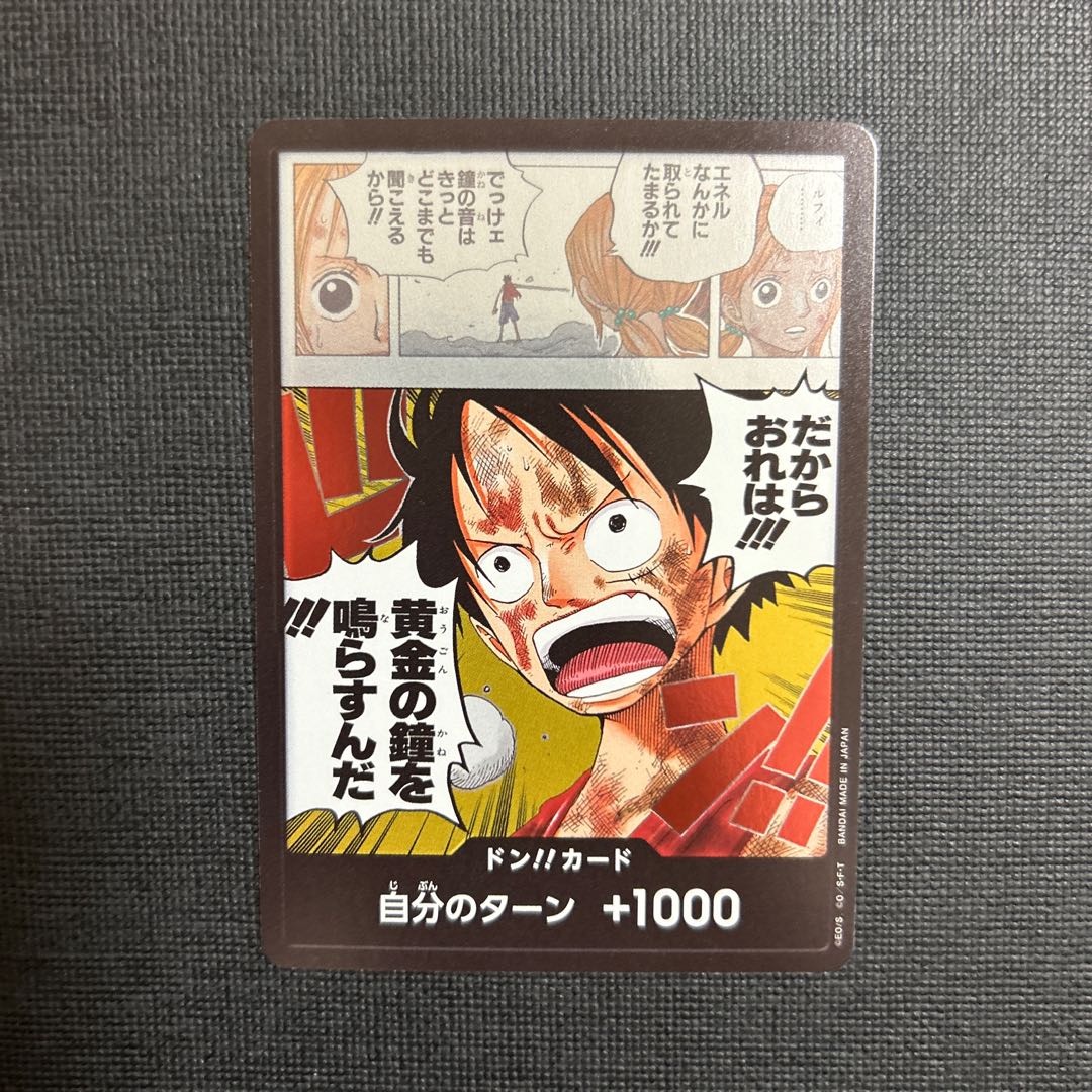 ドン!!カード(だからおれは!!!黄金の鐘を鳴らすんだ!!!)  1枚