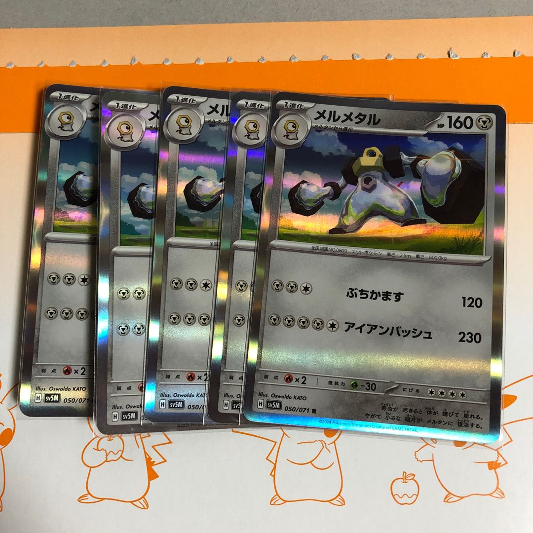 進化ライン メルメタル R 050/071 1枚