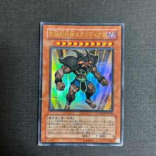 Exodius the Ultimate Forbidden Lord Ultra Rare JP008