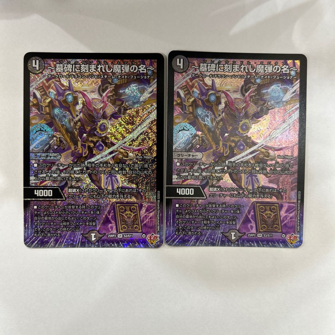 ～The name of the magic bullet engraved on the tombstone - SR S3/S11