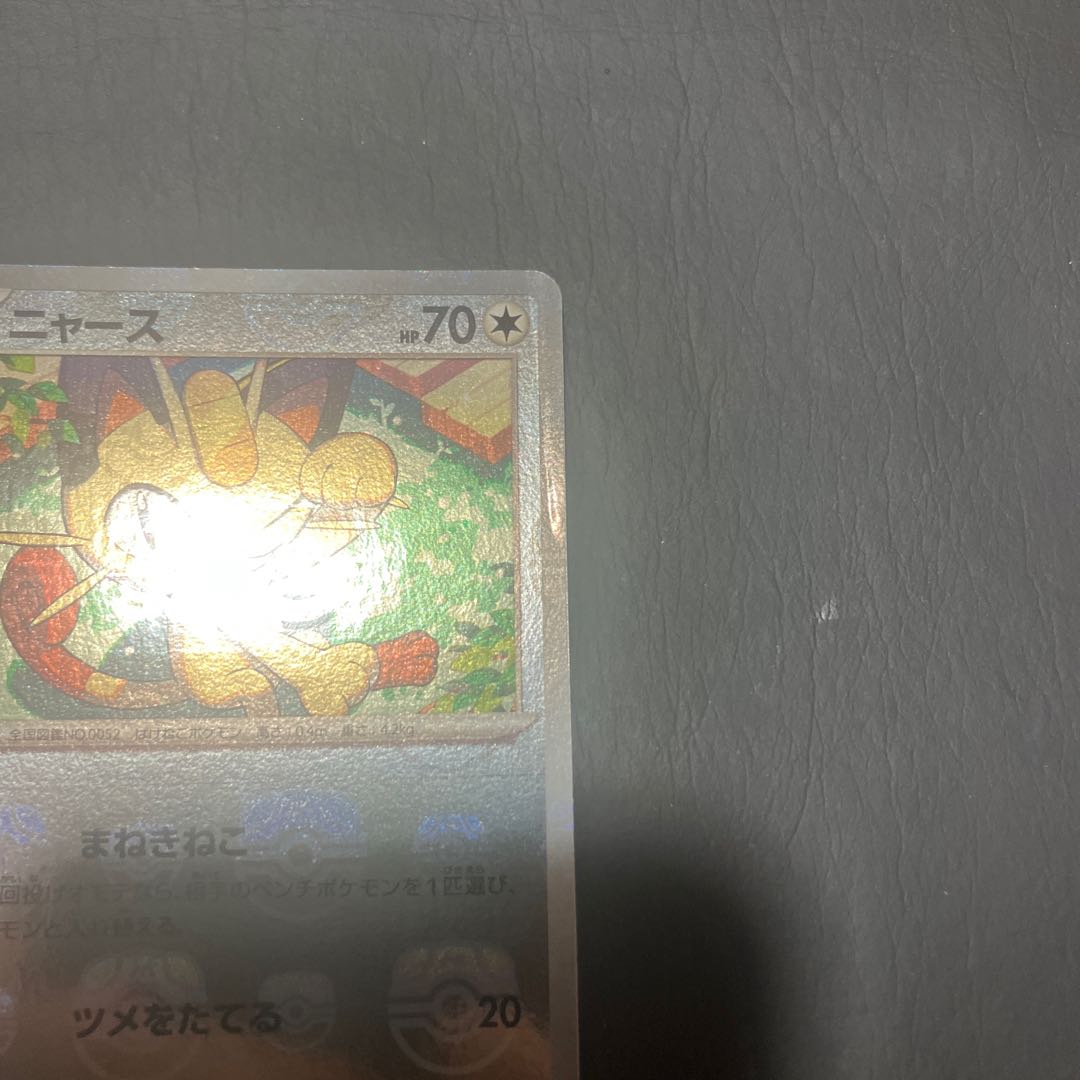 Condition: B Pokemon Master Ball Meowth 1枚
