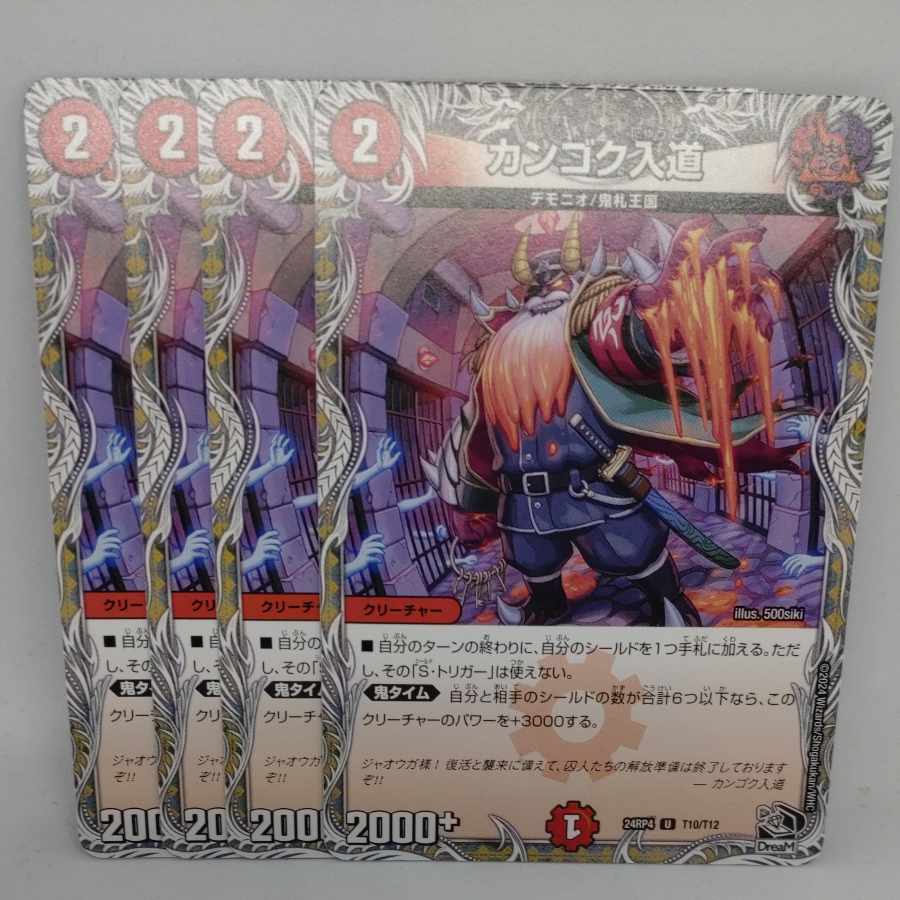 カンゴク入道(黒トレジャー) U T10/T12