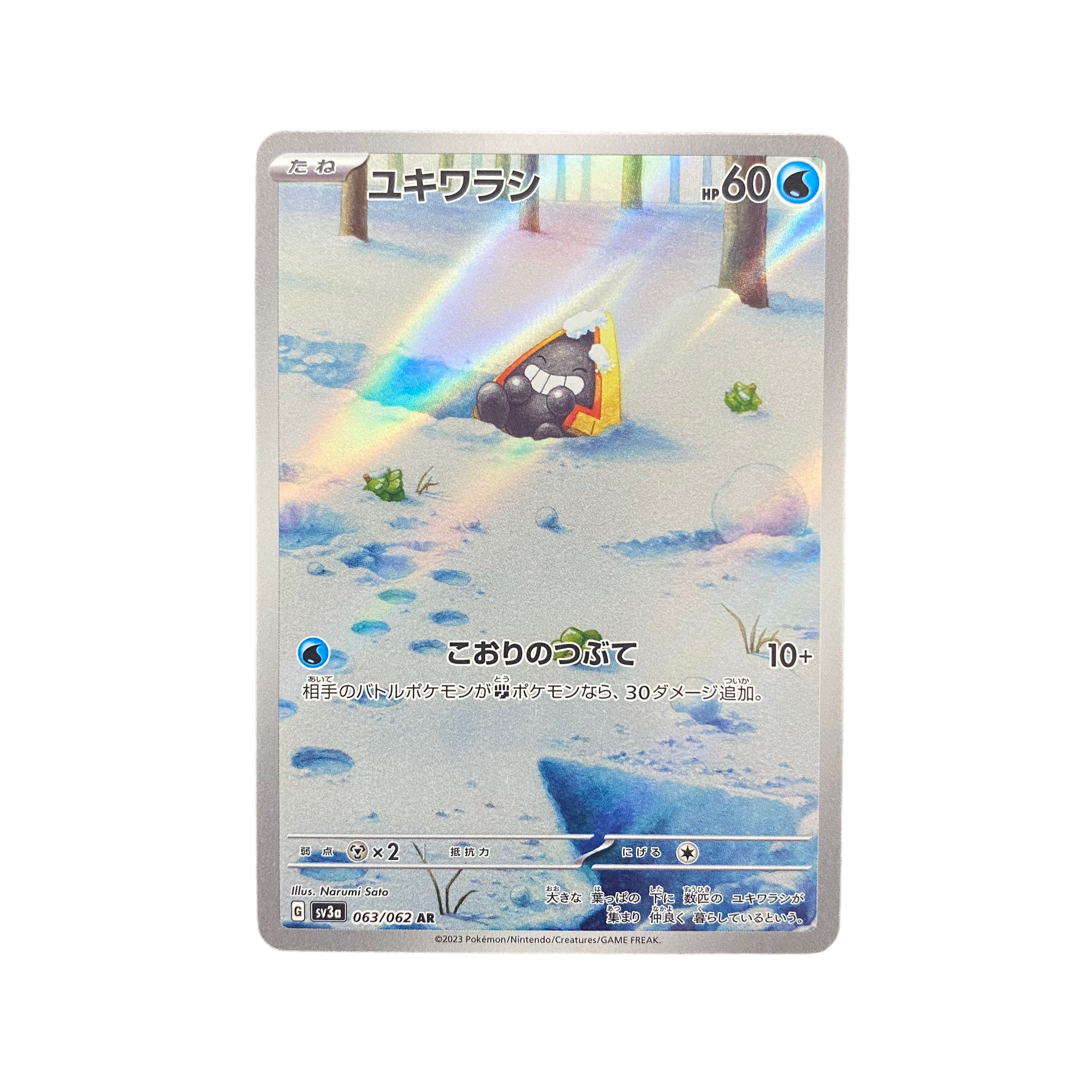 4554【ポケモンカード】ユキワラシ 063/062〈AR〉 1枚 (Used 