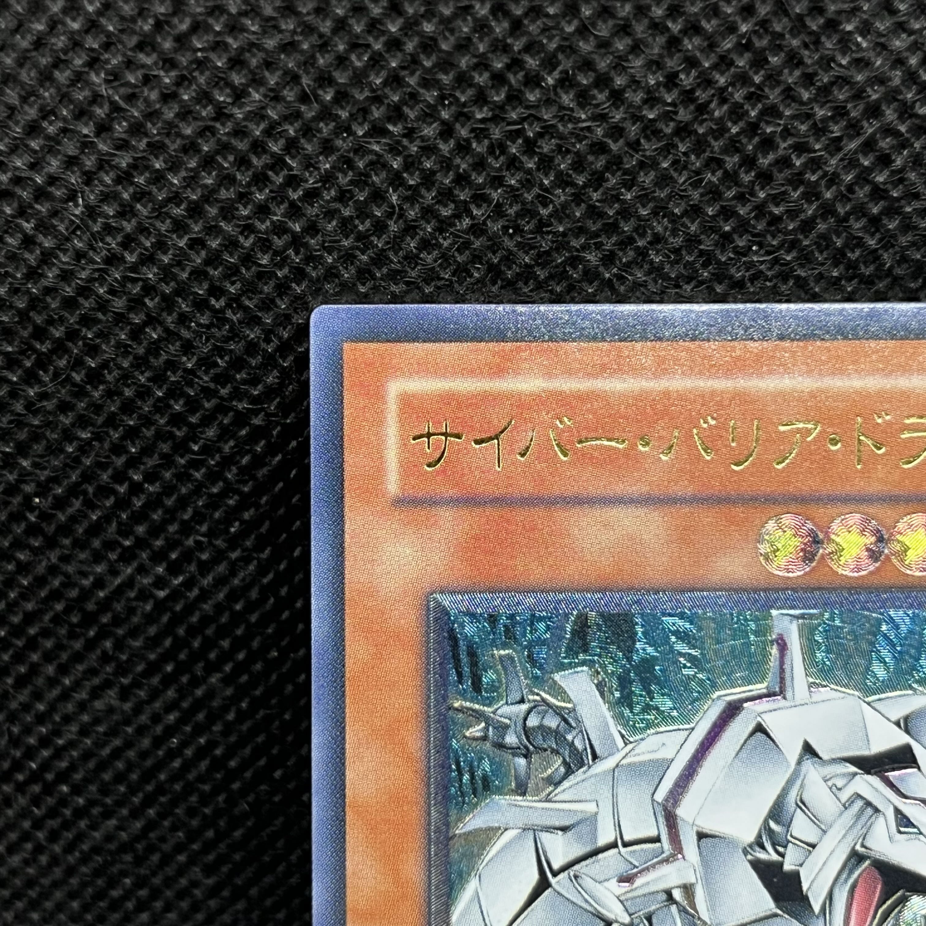 サイバー・バリア・ドラゴン【レリーフ】{SOI-JP006} アルティメットレア SOI-JP006 1枚