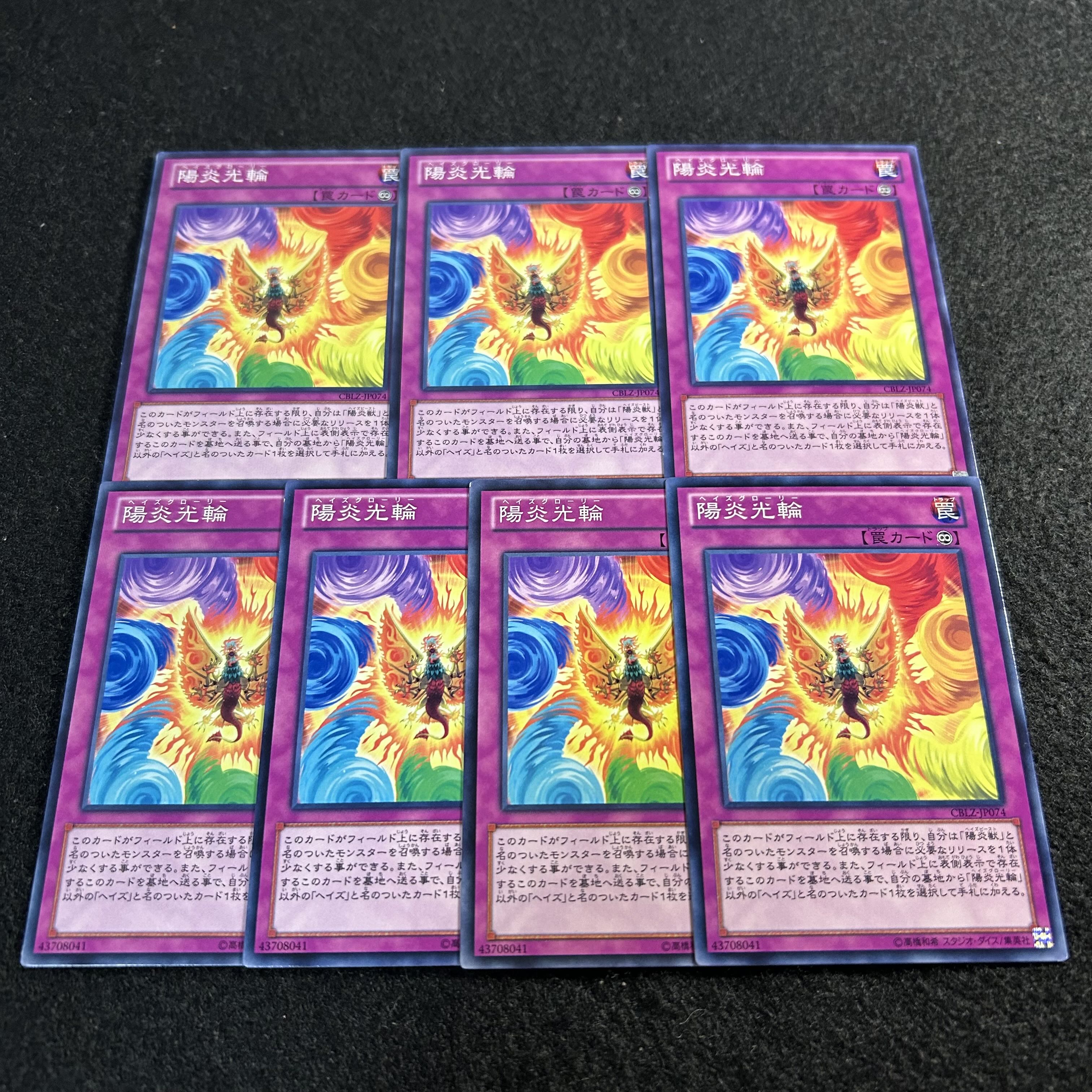 a2939 [Yu-Gi-Oh!] Hazy Glory 7-Card Set 7枚